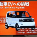 Chery มุ่งเจาะตลาดญี่ปุ่นผ่านบริษัทร่วมทุน ตั้งแบรนด์ใหม่ EMTA และเปิดตัว K-Car EV ปี 2027