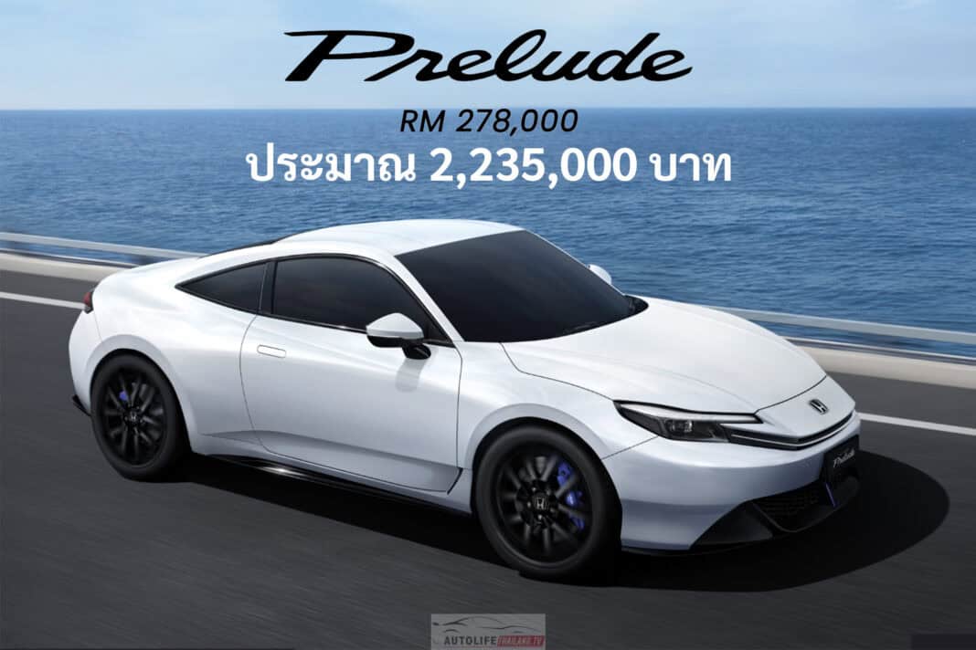 Honda Prelude