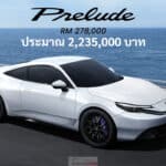 ไทยรอลุ้น ! Honda Prelude e:HEV S+ SHIFT (BF1) เปิดตัวแล้วในมาเลเซีย นำเข้าจากญี่ปุ่น เคาะราคา 2,235,000 บาท Honda Prelude