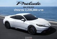 ไทยรอลุ้น ! Honda Prelude e:HEV S+ SHIFT (BF1) เปิดตัวแล้วในมาเลเซีย นำเข้าจากญี่ปุ่น เคาะราคา 2,235,000 บาท Honda Prelude