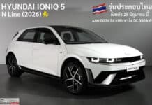 Hyundai IONIQ 5 N Line (2026) รุ่นประกอบไทย เปิดตัว 29 มิถุนายน นี้ ! แบต 800V 84 kWh ชาร์จ DC 350 kW Hyundai IONIQ 5