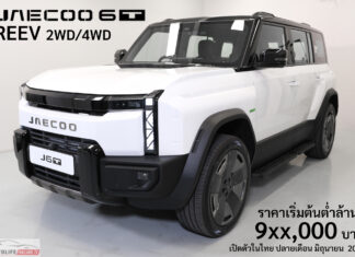 ยืนยันเปิดตัวในไทย ปลายเดือน มิถุนายน 2026 นี้ ! ภาพรถคันจริง JAECOO 6T REEV 2WD / 4WD คาดราคาเริ่มต้น ต่ำล้าน ! JAECOO 6T REEV