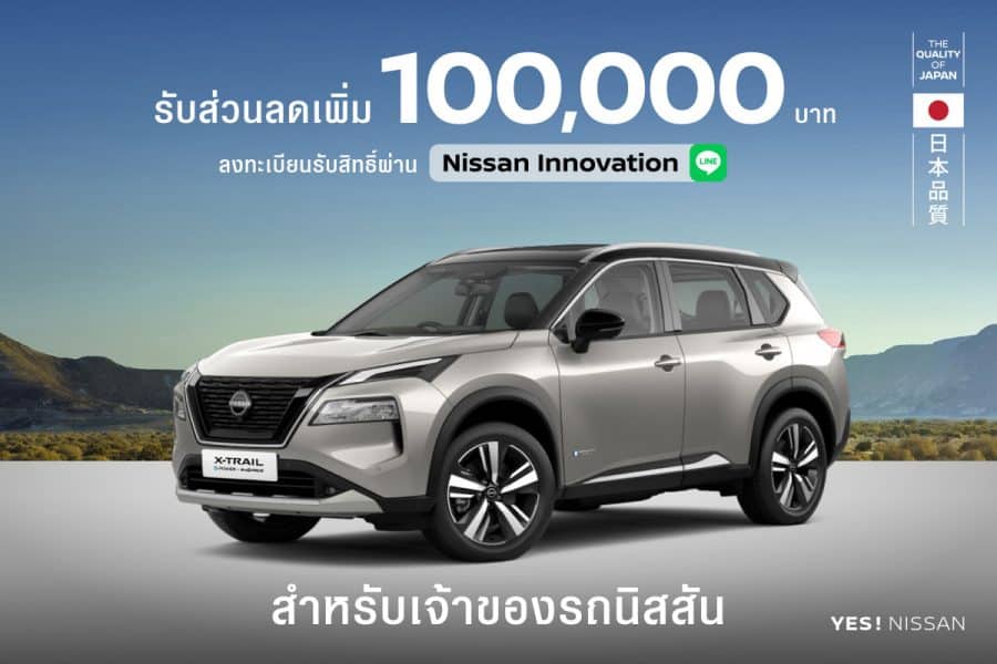 Nissan X-Trail e-POWER