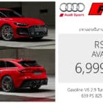 Audi RS 5 AVANT ราคาอย่างเป็นทางการ : 6,999,000 บาท (นำเข้า CBU) | V6 2.9 TURBO PHEV 639 แรงม้า ขับ4 quattro Audi RS 5 Avant