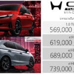 Honda City Minorchange 2026 (Sedan/Hatchback) ราคาอย่างเป็นทางการ : 569,000 – 749,000 บาท | TURBO / e:HEV