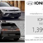 Hyundai IONIQ 5 N Line (2026) ราคาอย่างเป็นทางการ : 1,399,000 บาท (ประกอบไทย) | แบต 800V 84 kWh DC 350 kW