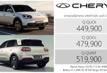 CHERY Q รถไฟฟ้า100% ราคาอย่างเป็นทางการ : 449,900 – 519,900 บาท | Hatchback แบต 41.3 kWh ขับหลัง RWD CHERY Q