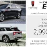 HONGQI E-HS9 รถไฟฟ้า100% SUV 6 ที่นั่ง ราคาอย่างเป็นทางการ : 2,990,000 บาท | แบต 120 kWh มอเตอร์คู่ 449 แรงม้า ขับ4 HONGQI E-HS9