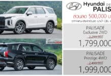 ส่วนลด 500,000 ! ราคาพิเศษ Hyundai PALISADE : 1,799,000 – 1,999,000 บาท | ดีเซล 2.2 เทอร์โบ Clearance Sales Hyundai Palisade