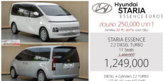 ส่วนลด 250,000 ! ราคาพิเศษ Hyundai STARIA ESSENCE 2.2 DIESEL TURBO 8AT : 1,249,000 บาท | รุ่นเริ่มต้น เบาะ 11 ที่นั่ง Hyundai Staria Essence