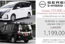 ส่วนลด 270,000 ! ราคาพิเศษ Nissan SERENA S-Hybrid C27 : 1,199,000 บาท | MPV 7 ที่นั่ง ประตูสไลด์ Nissan Serena