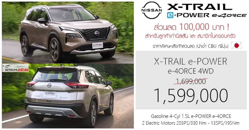 Nissan X-Trail
