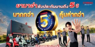 YAMAHA ย้ำ “การรับประกัน 5 ปี” ช่วยลดภาระค่าบำรุงรักษาได้ระยะยาว YAMAHA