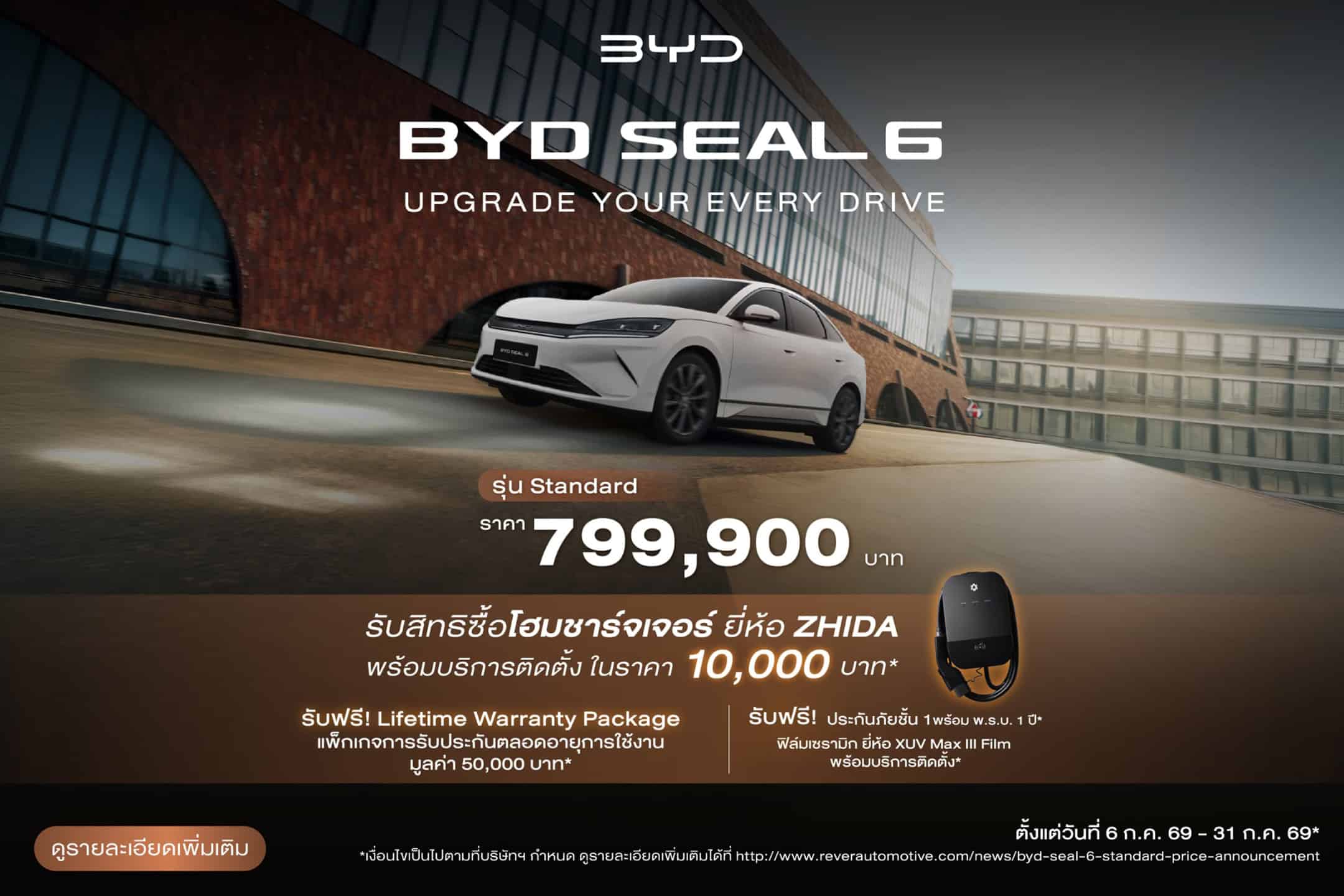 BYD SEAL 6 EV