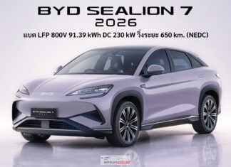 BYD Sealion 7 (2026) แบต 800V 91.39 kWh ชาร์จ DC 230 kW วิ่งระยะ 650 km. (NEDC) เปิดตัวในมาเลเซีย ไทยรอลุ้น ?! BYD Sealion 7 (2026)
