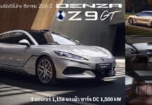 DENZA Z9GT รถไฟฟ้า100% เปิดตัวในไทย สิงหาคม 2026 นี้ ! มอเตอร์ 3 ตัว 1,156 แรงม้า ชาร์จ DC Flash Charging 1,500 kW DENZA Z9GT