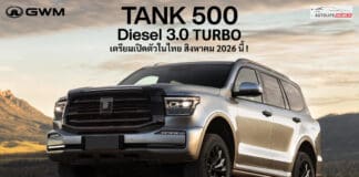 GWM TANK 500 DIESEL 3.0 TURBO เปิดตัวในไทย สิงหาคม นี้ ! 231 แรงม้า 620 นิวตันเมตร เกียร์ 9AT 4WD GWM TANK 500 DIESEL