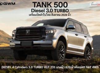 GWM TANK 500 DIESEL 3.0 TURBO เปิดตัวในไทย สิงหาคม นี้ ! 231 แรงม้า 620 นิวตันเมตร เกียร์ 9AT 4WD GWM TANK 500 DIESEL