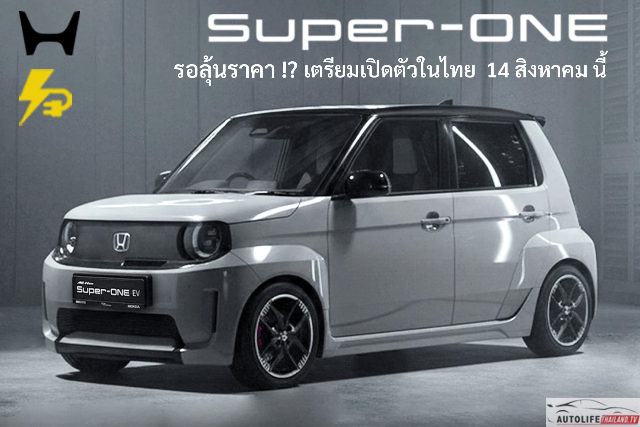 Honda Super-One EV
