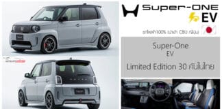 Honda Super-One EV รถไฟฟ้า100% Limited จำนวนจำกัด 30 คันในไทย (นำเข้า CBU ญี่ปุ่น) เปิดตัว 14 สิงหาคม นี้ ! Honda Super-One EV