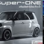 ลุ้นไม่เกินล้าน ?! Honda Super-One EV รถไฟฟ้า100% เตรียมเปิดตัวในไทย เร็วๆนี้ นำเข้าทั้งคัน CBU จากญี่ปุ่น Honda Super-One EV