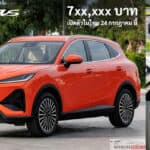 เปิดสเป็ค LEPAS L6 EV รถไฟฟ้า100% เวอร์ชั่นไทย ราคา 7xx,000 บาท เปิดตัว-ประกาศราคา 24 กรกฎาคม นี้ ! LEPAS L6 EV