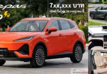 เปิดสเป็ค LEPAS L6 EV รถไฟฟ้า100% เวอร์ชั่นไทย ราคา 7xx,000 บาท เปิดตัว-ประกาศราคา 24 กรกฎาคม นี้ ! LEPAS L6 EV
