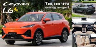 เปิดสเป็ค LEPAS L6 EV รถไฟฟ้า100% เวอร์ชั่นไทย ราคา 7xx,000 บาท เปิดตัว-ประกาศราคา 24 กรกฎาคม นี้ ! LEPAS L6 EV
