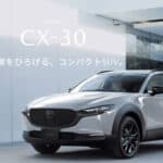 Mazda 3 และ CX-30 เพิ่มขุมพลัง e-SKYACTIV G 2.5 และปรับอุปกรณ์ใหม่ ในญี่ปุ่น