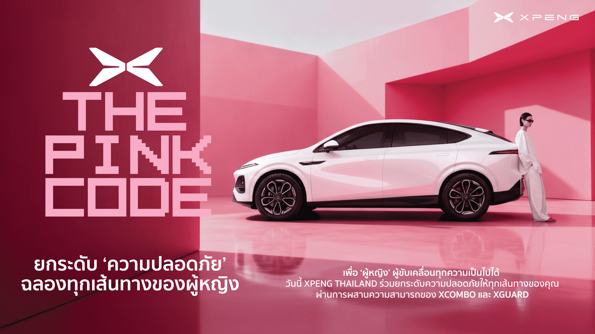 THE PINK CODE
