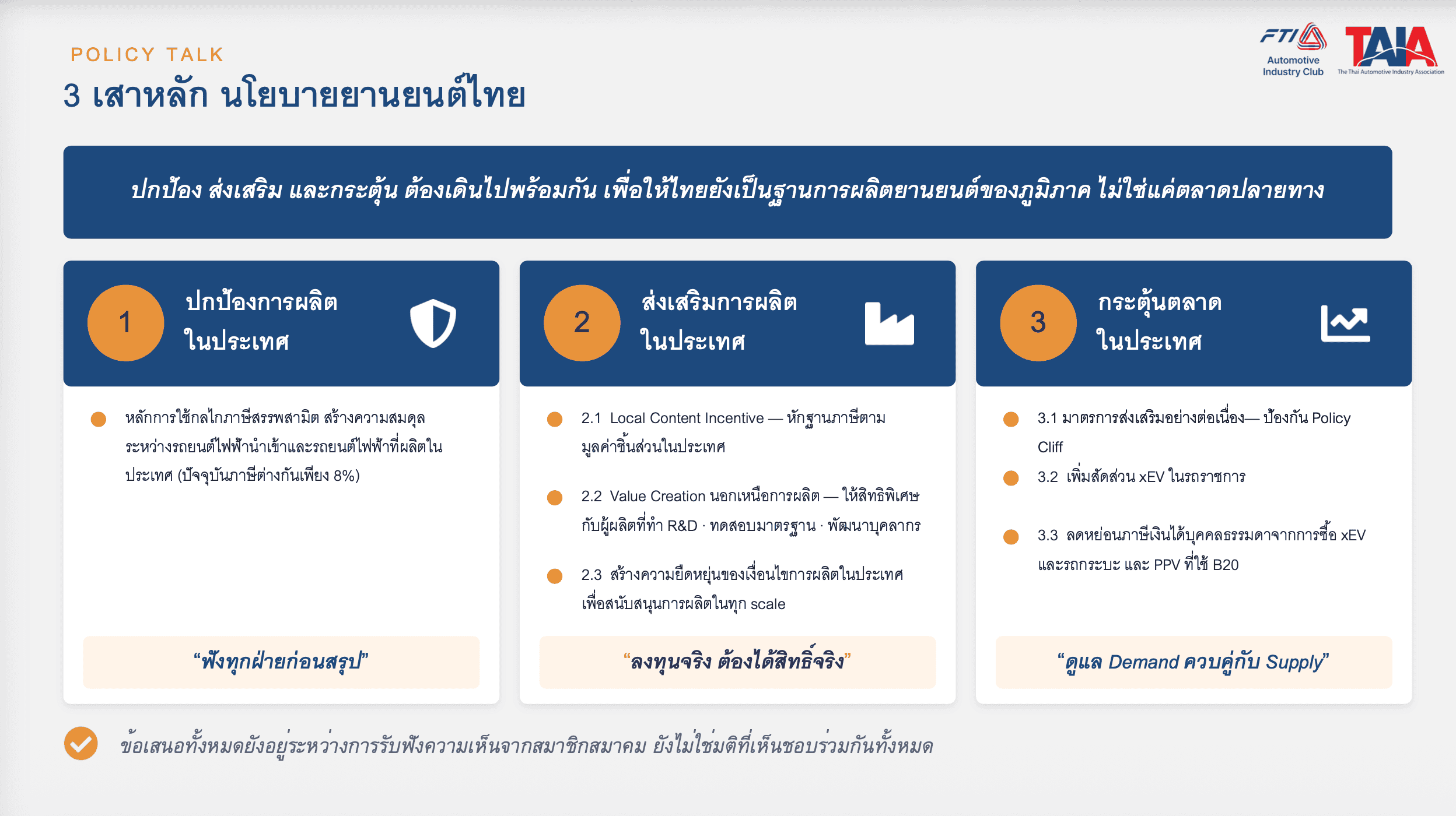 อุตสาหกรรมยานยนต์ไทย
