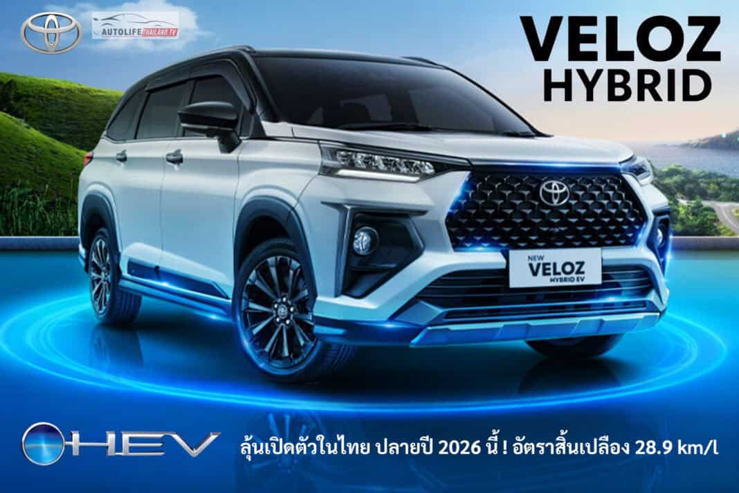 Toyota Veloz HEV Hybrid