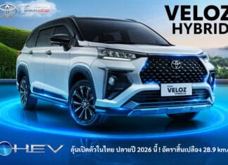 ลุ้นเปิดตัวในไทย ปีนี้ ! Toyota Veloz HEV รถ MINI MPV 7 ที่นั่ง ขุมพลัง 1.5 Hybrid นำเข้าจากอินโดนีเซีย Toyota Veloz HEV Hybrid
