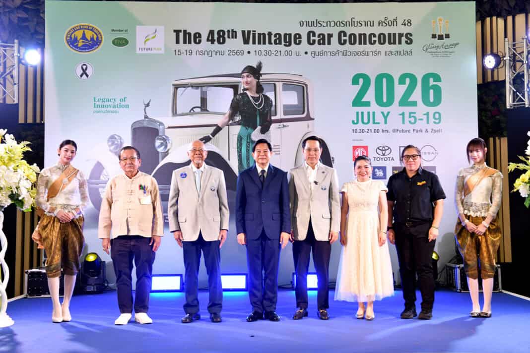 งานประกวดรถโบราณ ครั้งที่ 48