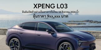 XPENG L03 รถไฟฟ้า100% ยืนยันเปิดตัวในไทย 18 สิงหาคม นี้ ! ลุ้นราคา 9xx,xxx บาท คู่แข่ง ZEEKR X XPENG L03