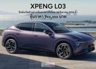 XPENG L03 รถไฟฟ้า100% ยืนยันเปิดตัวในไทย 18 สิงหาคม นี้ ! ลุ้นราคา 9xx,xxx บาท คู่แข่ง ZEEKR X XPENG L03