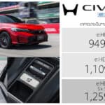 Honda Civic FE e:HEV S+ SHIFT (MY2026-2) ราคาอย่างเป็นทางการ : 949,000 – 1,259,000 บาท | เพิ่ม Blind Spot – CTM Honda Civic e:HEV