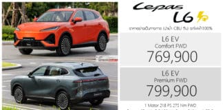 LEPAS L6 EV รถไฟฟ้า100% ราคาอย่างเป็นทางการ : 769,900 – 799,900 บาท (นำเข้า CBU จีน) | SUV แบต 65 kWh LEPAS L6