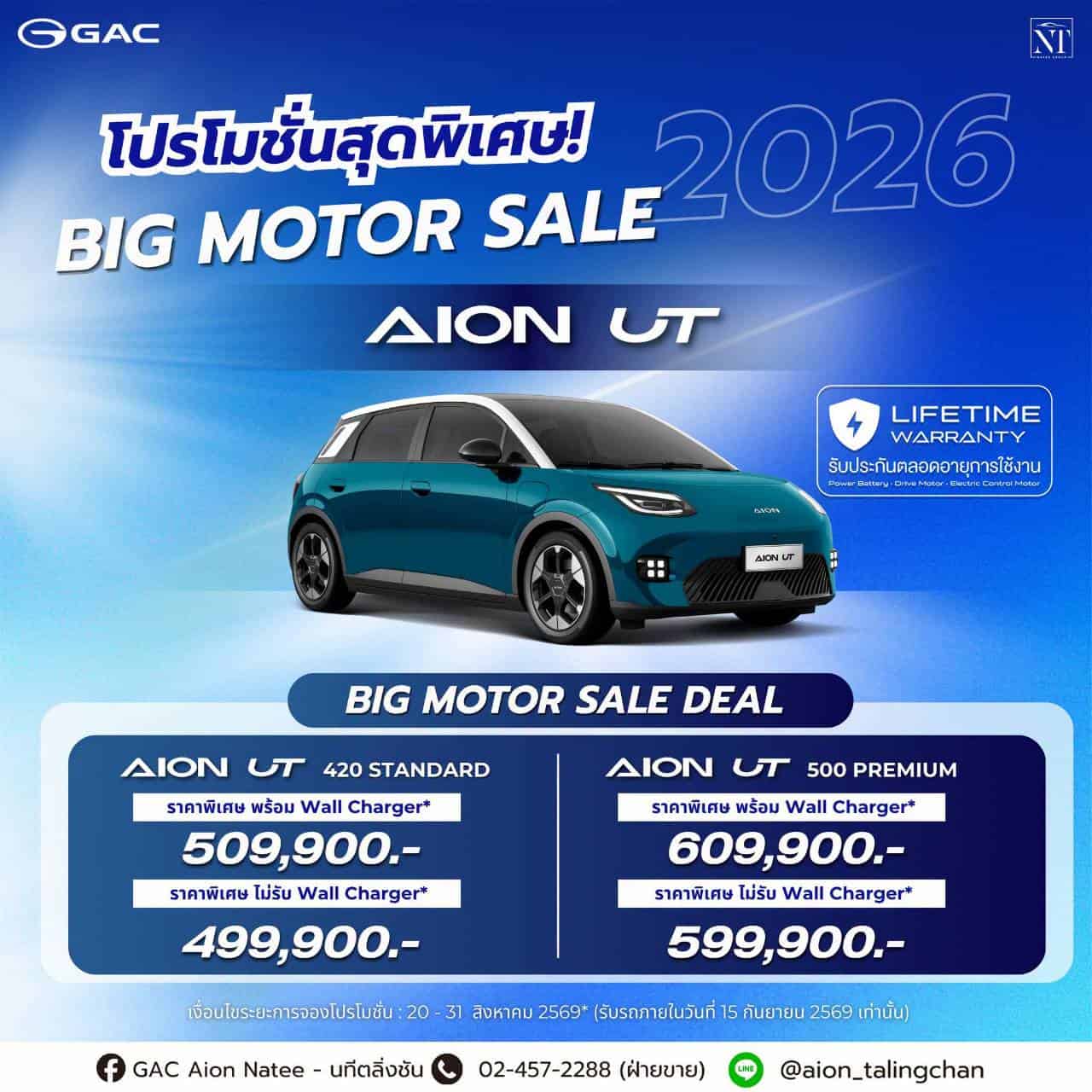 GAC AION UT