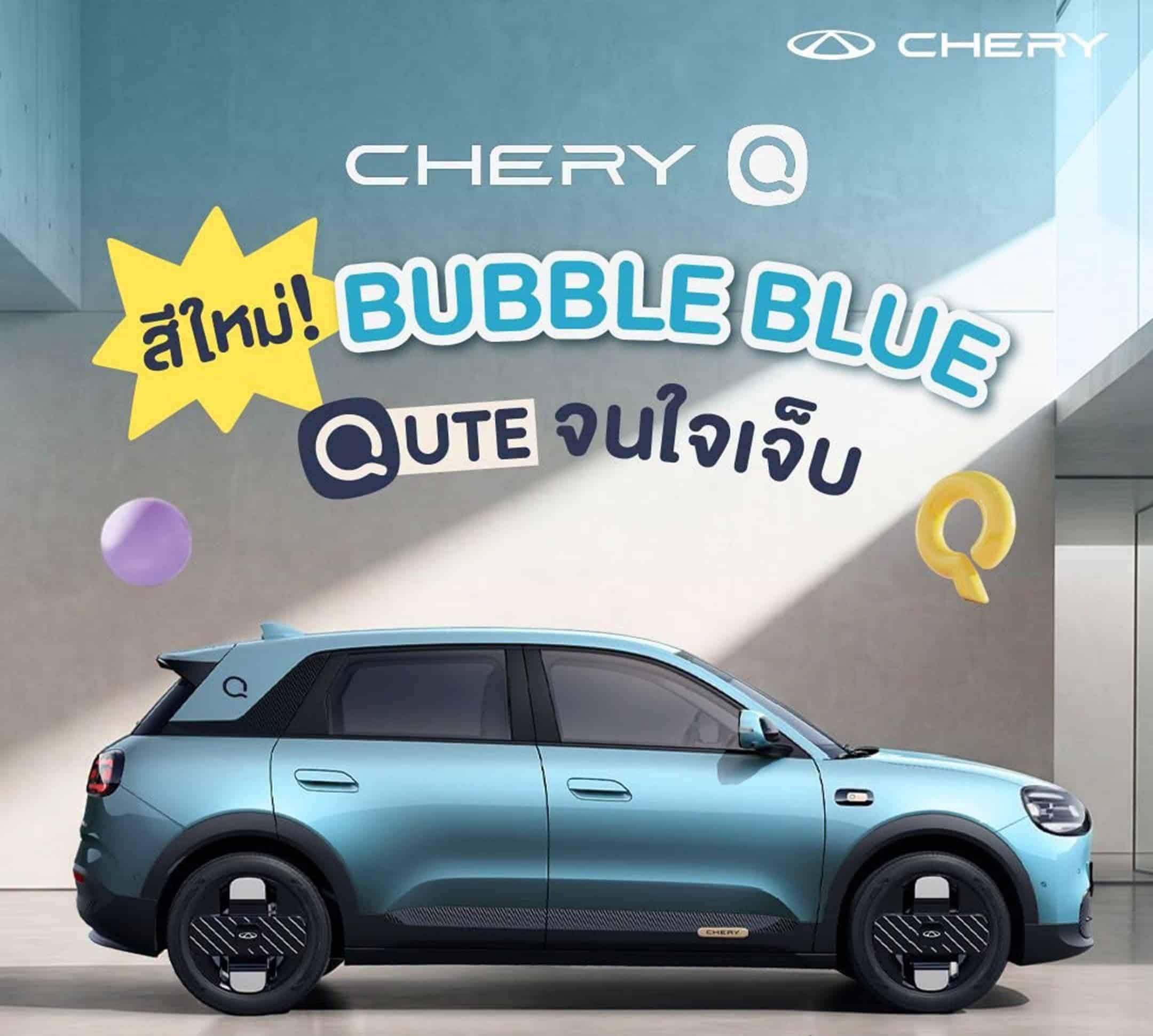 CHERY Q