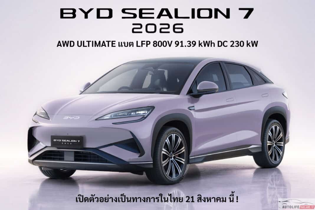 BYD Sealion 7 MY2026