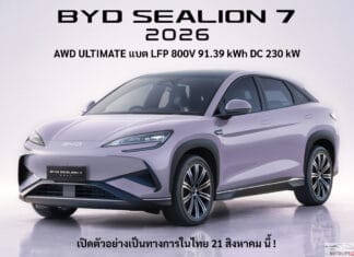 เปิดตัวในไทย 21 สิงหาคม นี้ ! BYD Sealion 7 (MY2026) AWD Ultimate แบต 800V 91.39 kWh ชาร์จ DC 230 kW BYD Sealion 7 MY2026