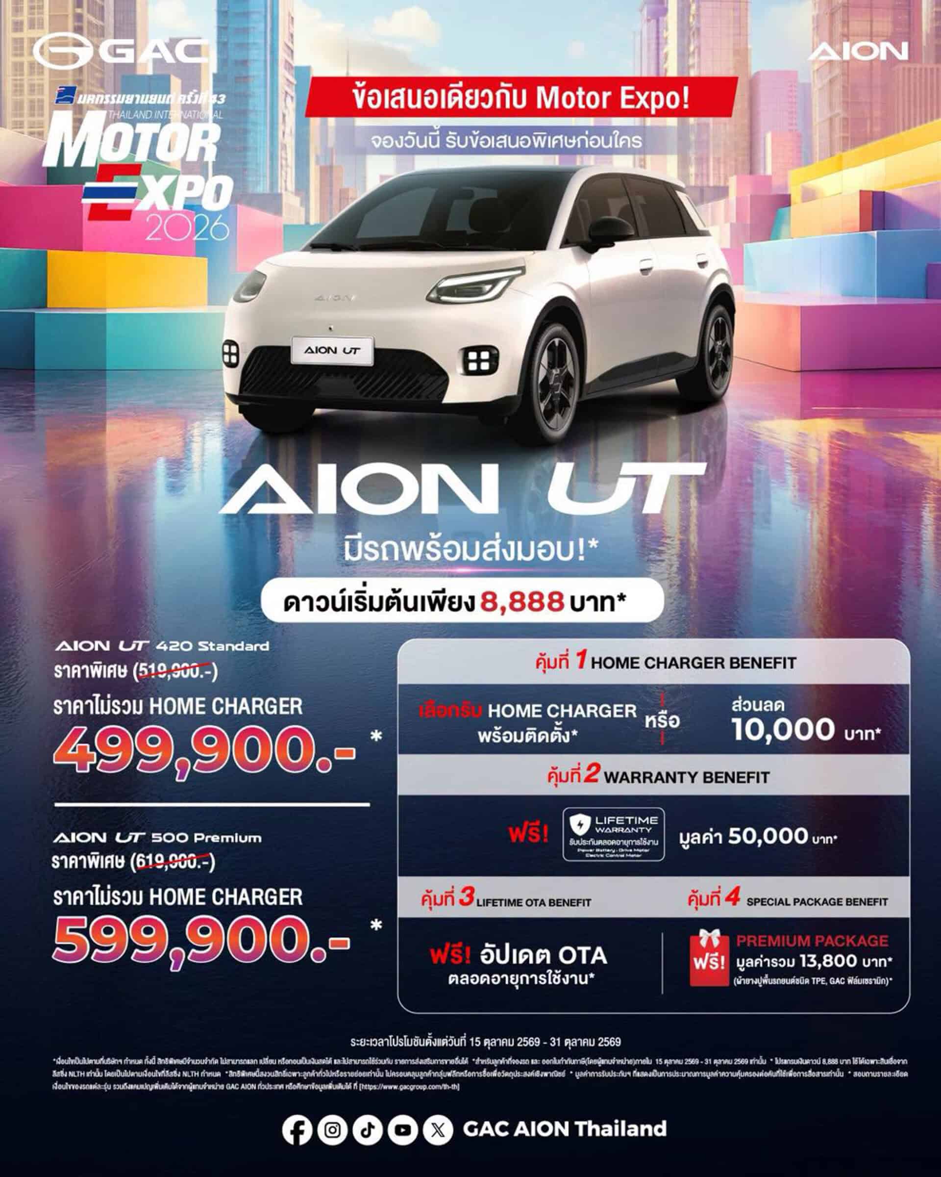 ส่วนลด 20,000 ! GAC AION UT รถไฟฟ้า100% ราคาพิเศษ : 499,900 - 599,900 ...