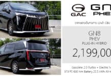 GAC GN8 PHEV ราคาอย่างเป็นทางการ : 2,199,000 บาท (นำเข้า CBU จีน) | MPV 7 ที่นั่ง 2.0 Turbo Plug-in Hybrid GAC GN8 PHEV