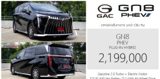 GAC GN8 PHEV ราคาอย่างเป็นทางการ : 2,199,000 บาท (นำเข้า CBU จีน) | MPV 7 ที่นั่ง 2.0 Turbo Plug-in Hybrid GAC GN8 PHEV