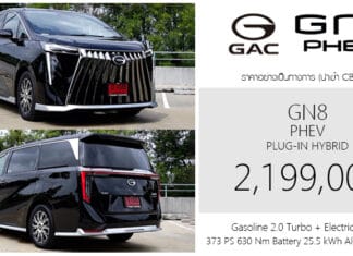 GAC GN8 PHEV ราคาอย่างเป็นทางการ : 2,199,000 บาท (นำเข้า CBU จีน) | MPV 7 ที่นั่ง 2.0 Turbo Plug-in Hybrid GAC GN8 PHEV