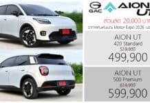 ส่วนลด 20,000 ! GAC AION UT รถไฟฟ้า100% ราคาพิเศษ : 499,900 – 599,900 บาท | แคมเปญ Motor Expo 2026