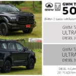 เปิดสเป็ค – ภาพรถคันจริง GWM TANK 500 DIESEL 3.0 TURBO เวอร์ชั่นไทย 2 รุ่นย่อย เปิดราคา 21 สิงหาคม นี้ GWM TANK 500 DIESEL 3.0
