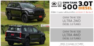 เปิดสเป็ค – ภาพรถคันจริง GWM TANK 500 DIESEL 3.0 TURBO เวอร์ชั่นไทย 2 รุ่นย่อย เปิดราคา 21 สิงหาคม นี้ GWM TANK 500 DIESEL 3.0