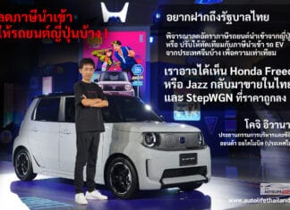 เราอาจได้เห็น Honda Freed หรือ Jazz กลับมาขายในไทย และ StepWGN ที่ถูกลง ! โคจิ อิวานามิ ประธานฮอนด้าไทย